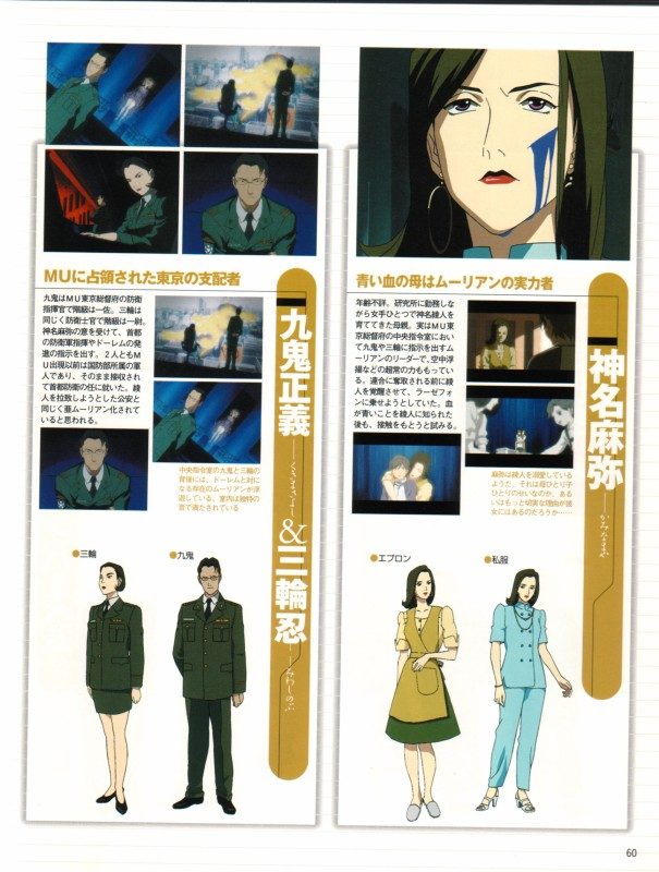 Otaku Gallery  / Art Books / RahXephon - Bible / 049.jpg